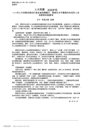 2025.05人大筑盾__法治护花_王宁__本报记者__赵茜.docx