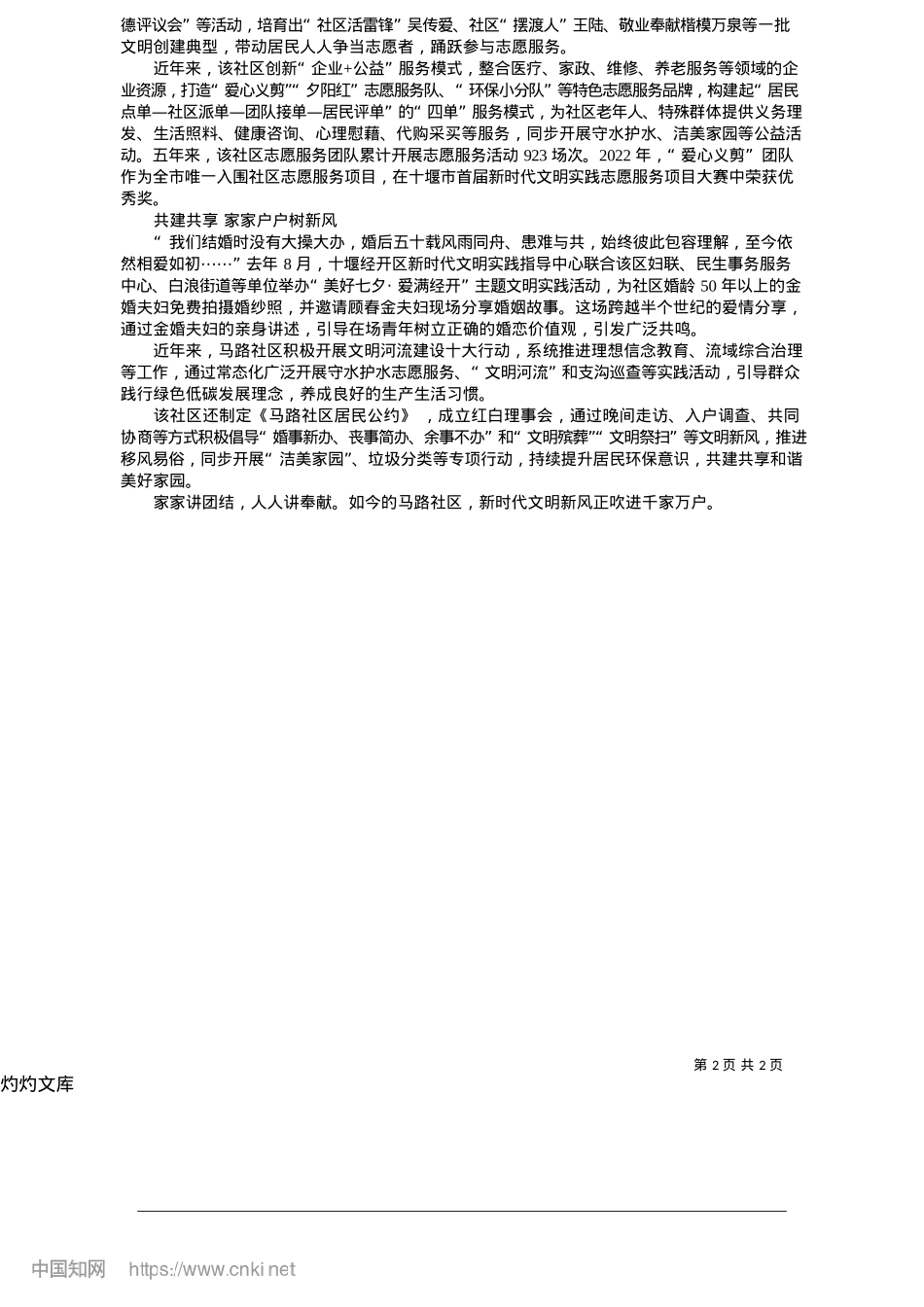 2025.05人人讲奉献__家家树新风_本报记者__马胜江__刘奇...通讯员__汪文波__胡云霞.docx_第2页