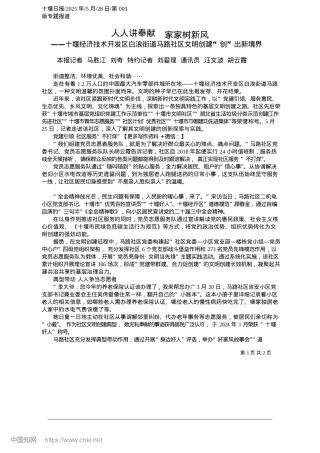 2025.05人人讲奉献__家家树新风_本报记者__马胜江__刘奇...通讯员__汪文波__胡云霞.docx