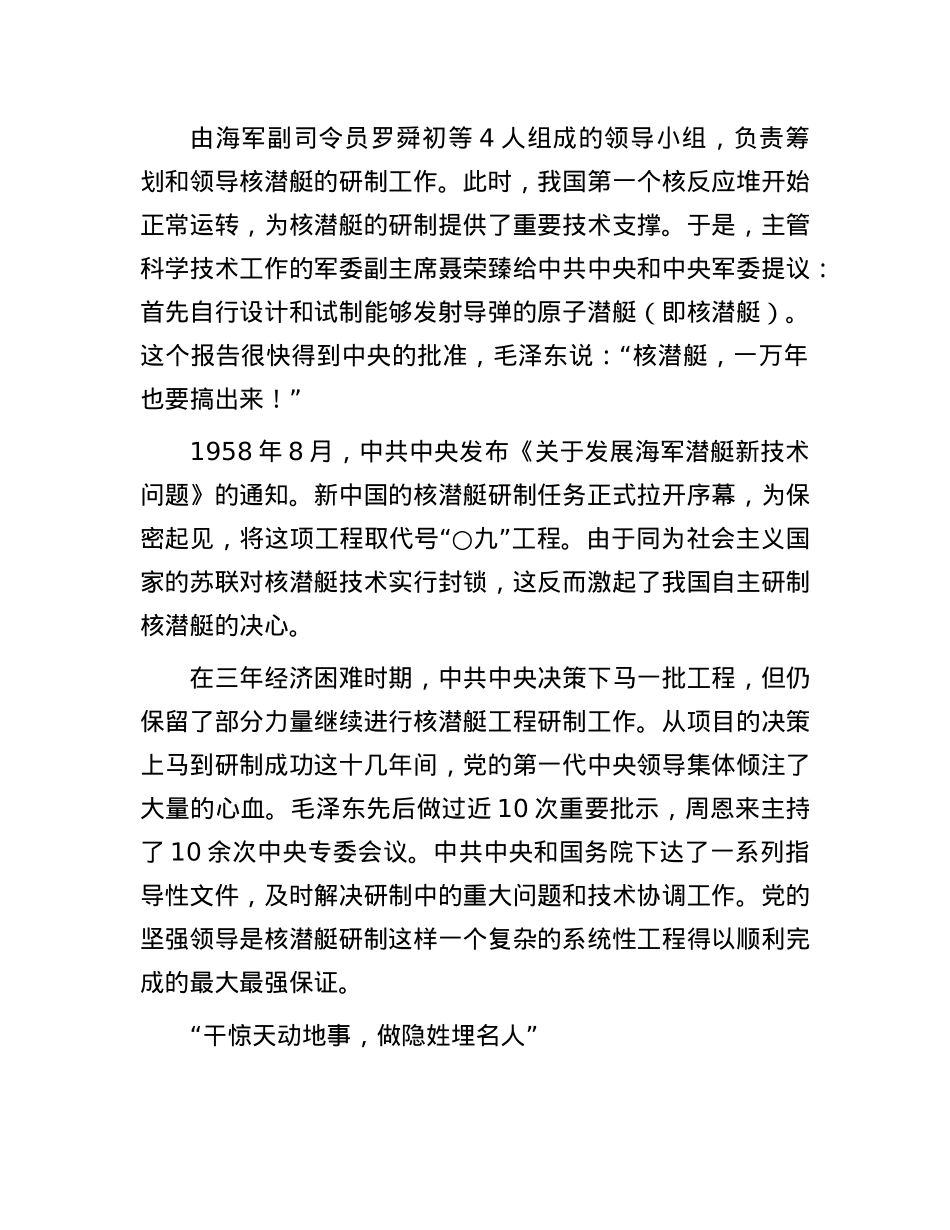 新中国自主研制的第一艘核潜艇“长征一号”是如何诞生的.docx_第2页