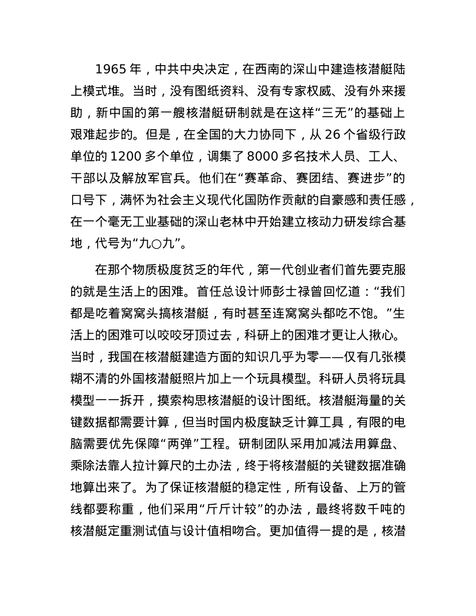 新中国自主研制的第一艘核潜艇“长征一号”是如何诞生的.docx_第3页