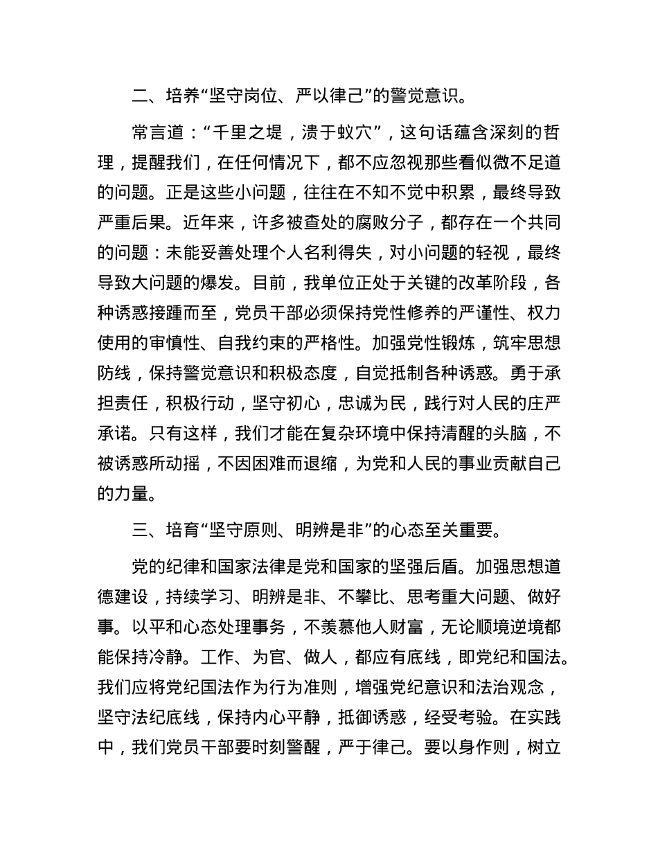 收看《反腐为人民》感悟：弘扬清风正气筑牢廉洁根基.docx_第2页