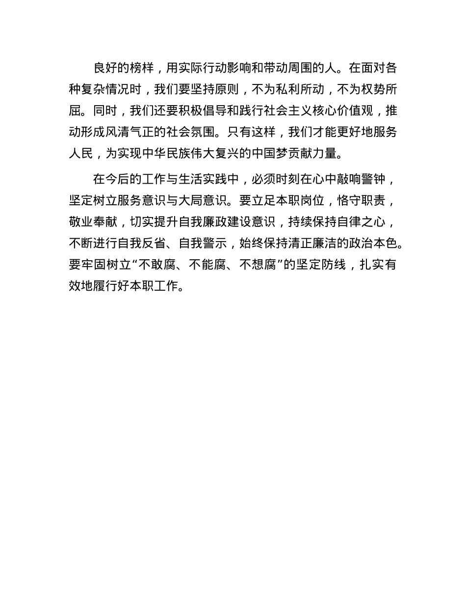 收看《反腐为人民》感悟：弘扬清风正气筑牢廉洁根基.docx_第3页