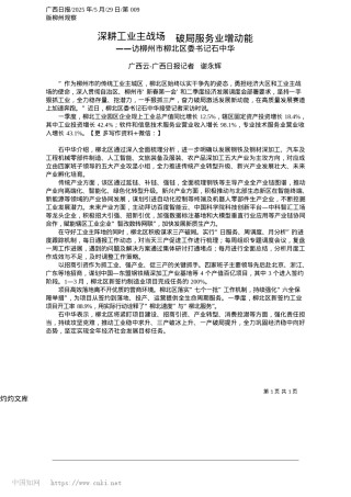 2025.05深耕工业主战场__破局服务业增动能_广西云-广西日报记者__谢永辉.docx