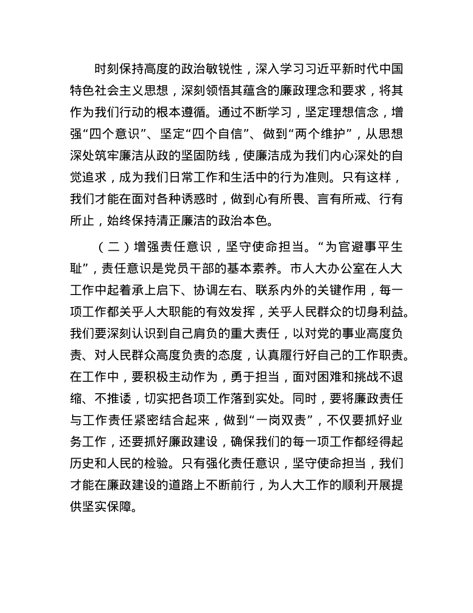 节日廉政谈话:清风护航人大行.docx_第2页