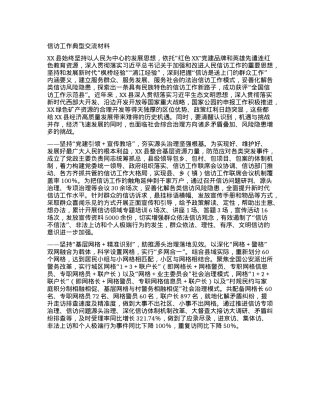 信访工作典型交流材料.docx