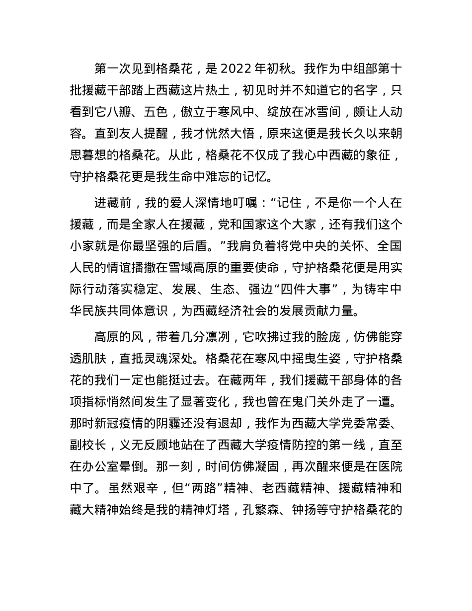守护绽放的格桑花.docx_第2页