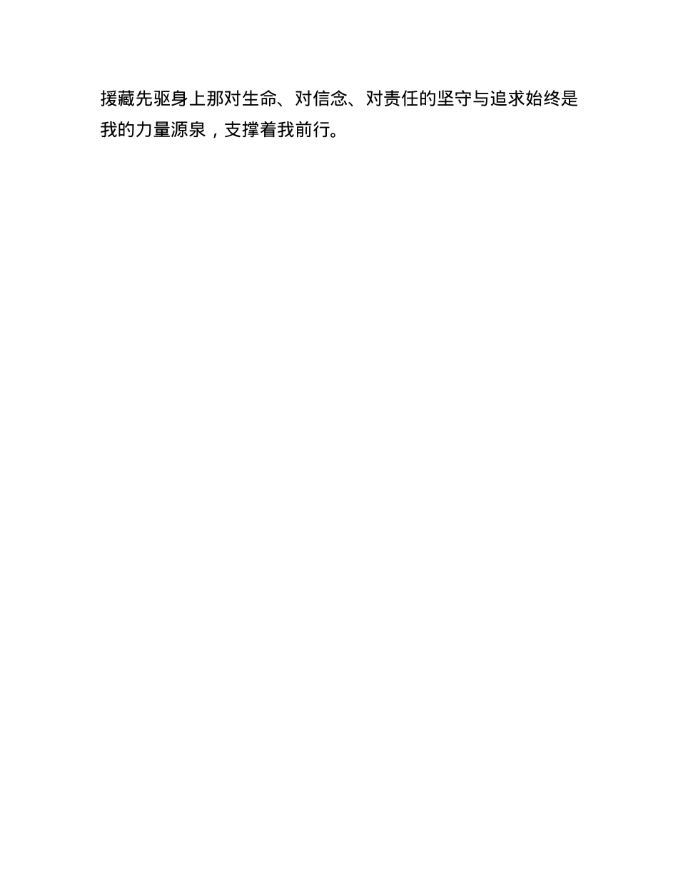 守护绽放的格桑花.docx_第3页
