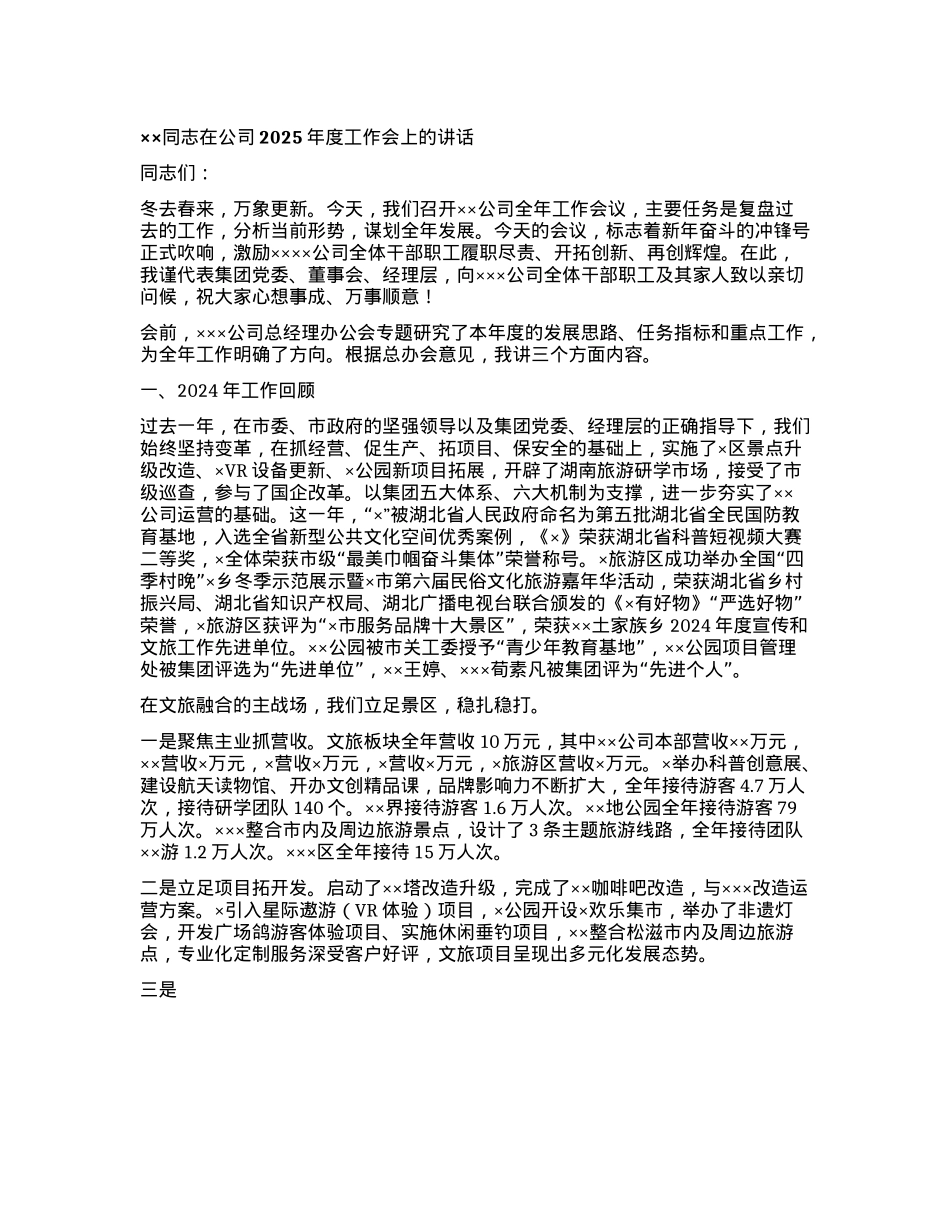 守牢底线 稳中求进 奋力推进xxxx公司高质量发展.docx_第1页