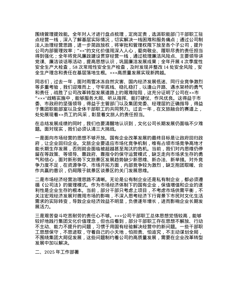 守牢底线 稳中求进 奋力推进xxxx公司高质量发展.docx_第2页