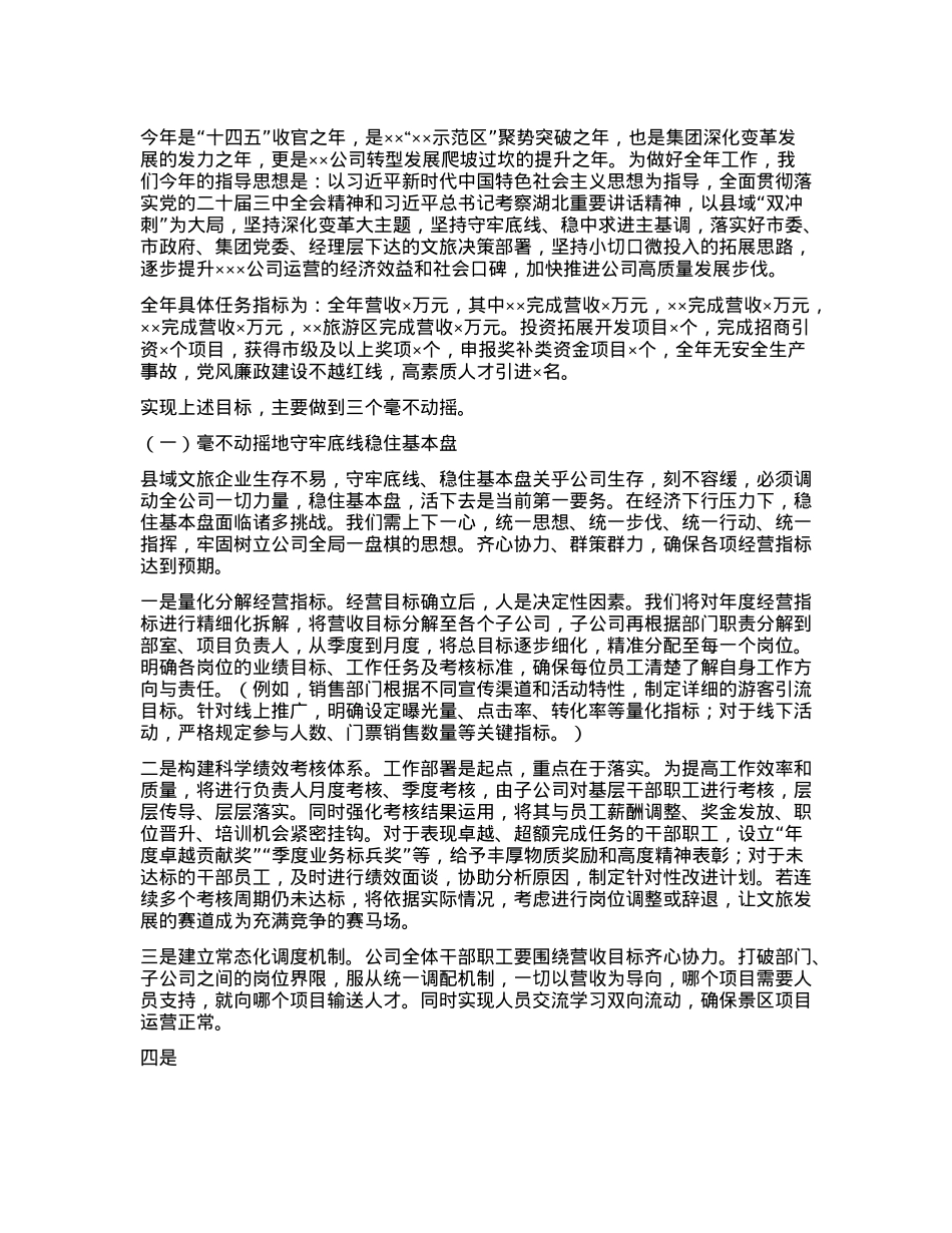 守牢底线 稳中求进 奋力推进xxxx公司高质量发展.docx_第3页