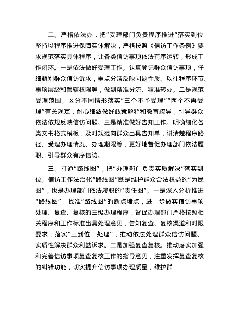 信访工作法治化经验做法.docx_第2页