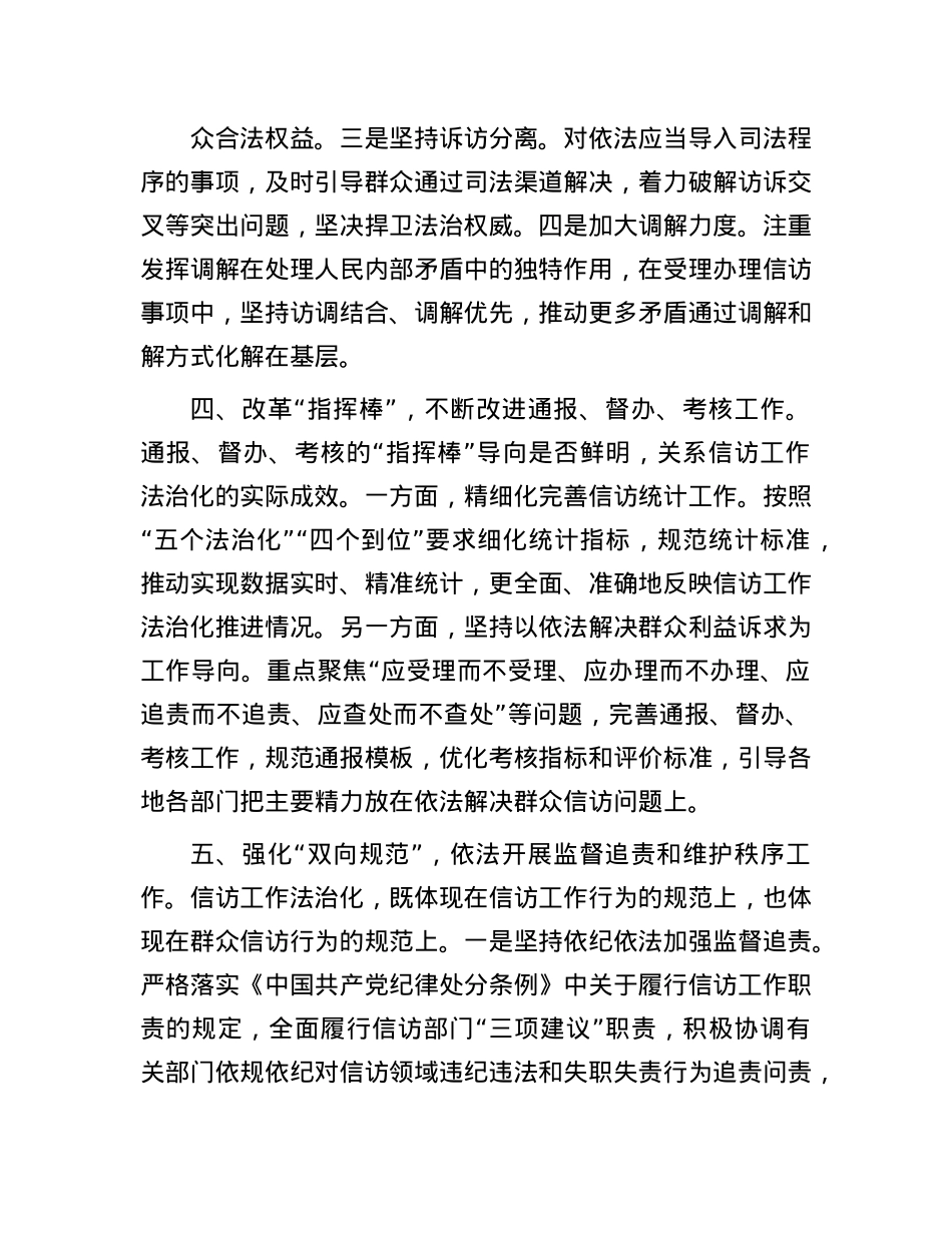 信访工作法治化经验做法.docx_第3页