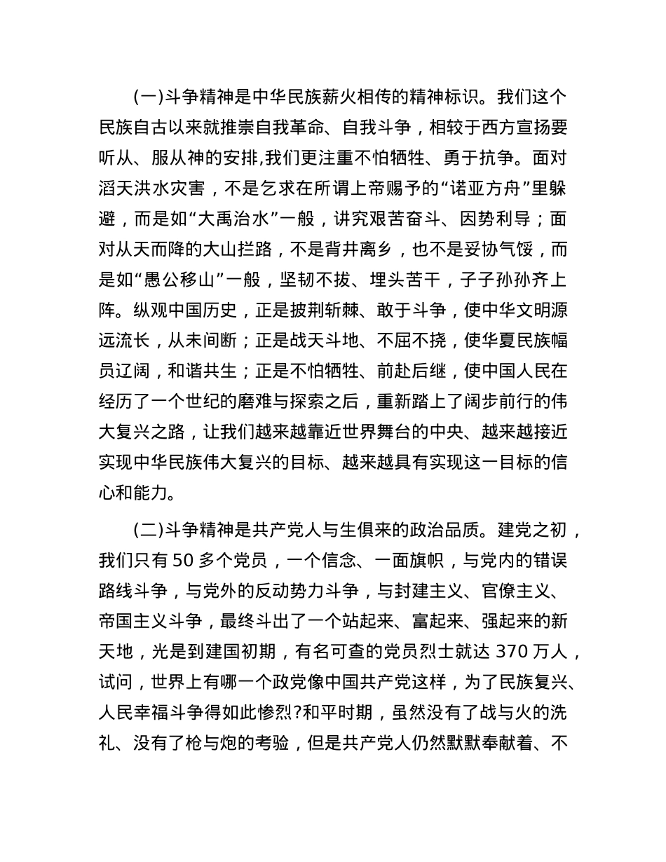 授课稿：发扬斗争精神 强化责任担当.docx_第2页