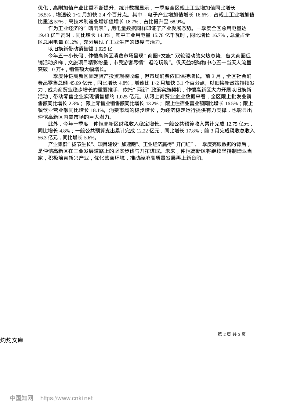 2025.05首季经济实现“开门红”_惠州日报记者__刘乙端.docx_第2页