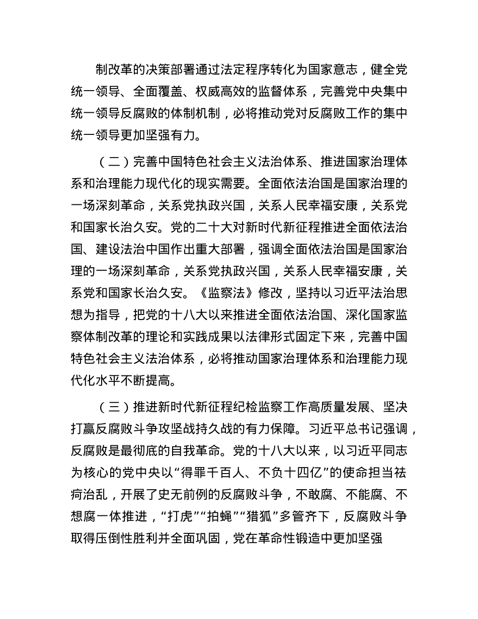 授课稿：领悟精神实质  推动纪检监察工作高质量发展.docx_第2页