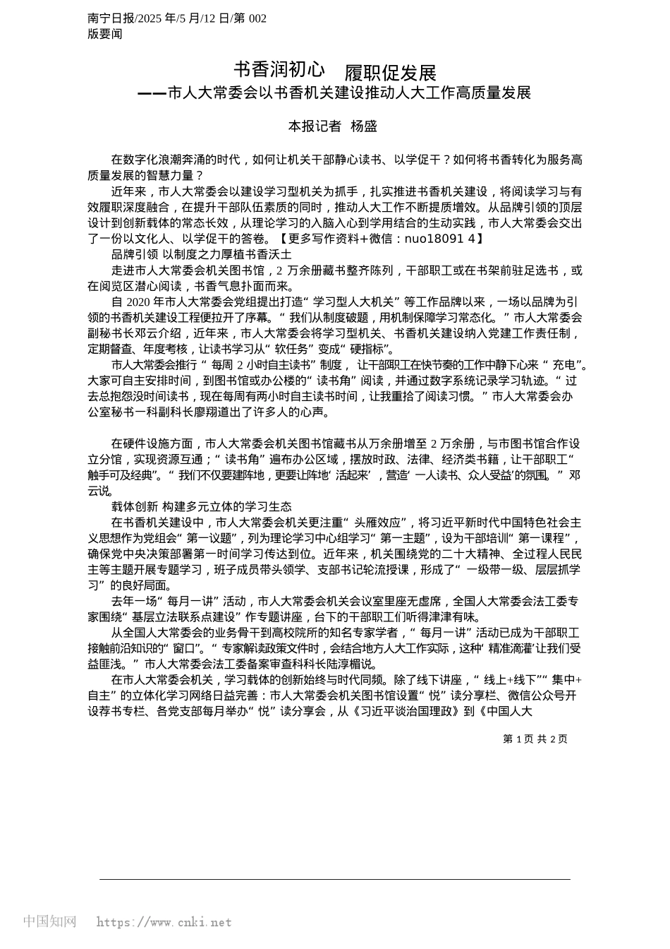 2025.05书香润初心__履职促发展_本报记者__杨盛.docx_第1页