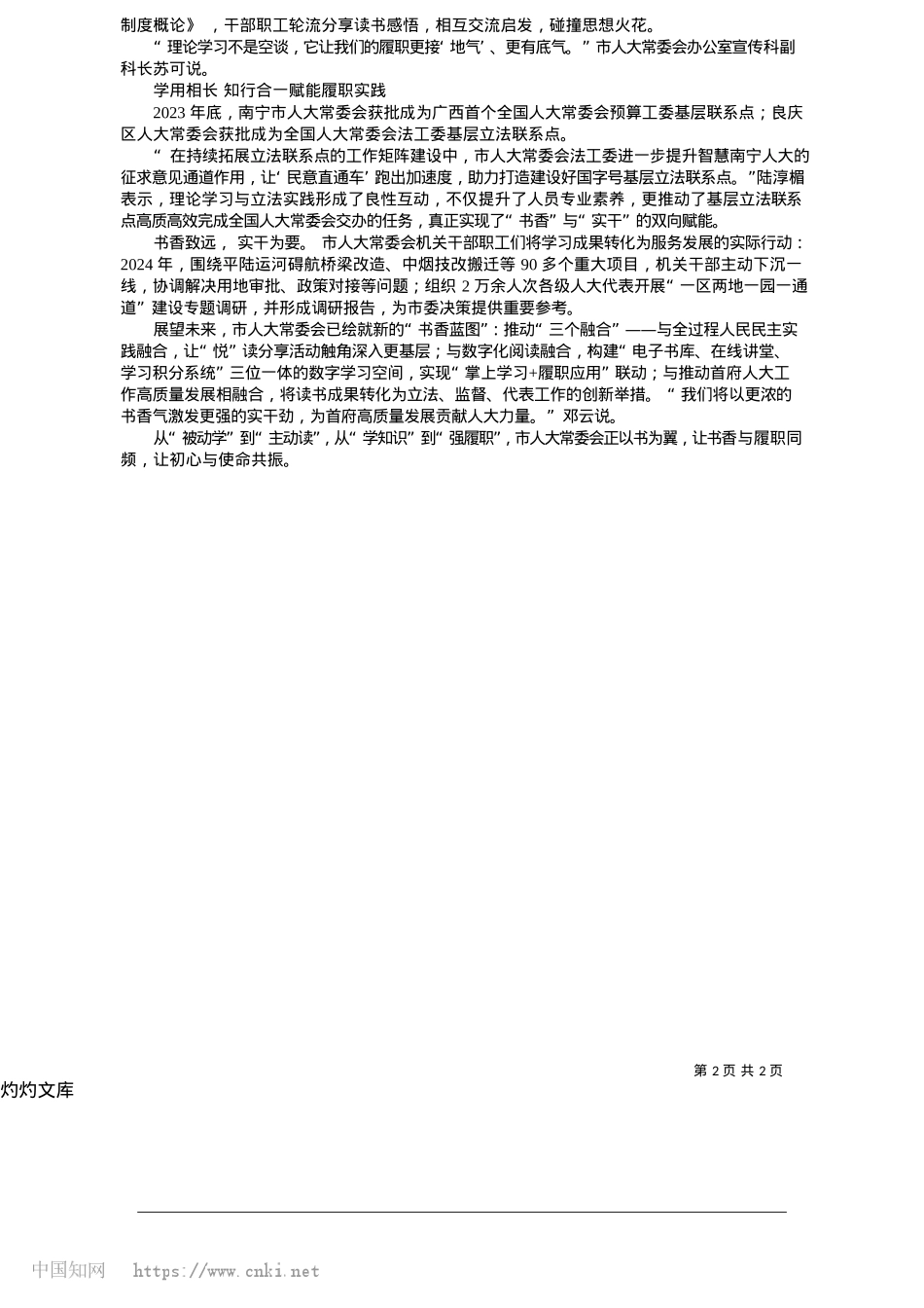 2025.05书香润初心__履职促发展_本报记者__杨盛.docx_第2页