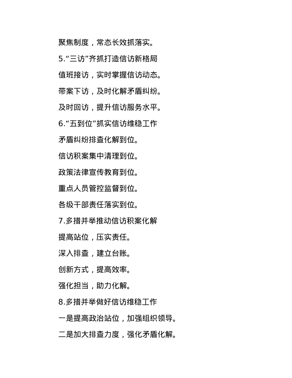 信访工作写作提纲30例.docx_第2页