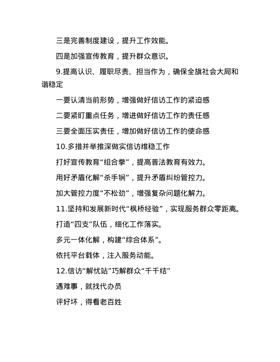 信访工作写作提纲30例.docx_第3页