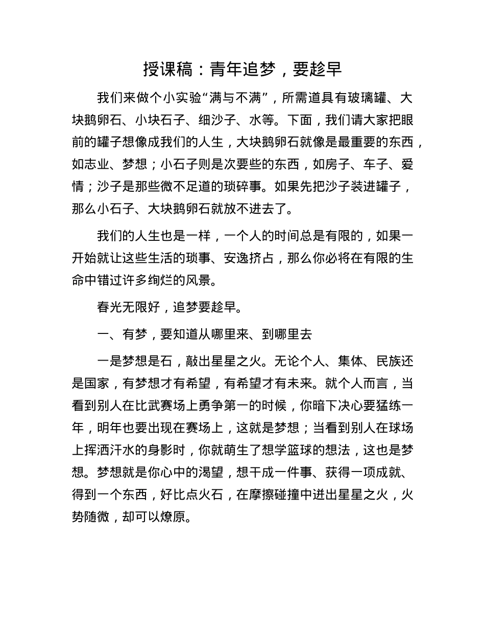 授课稿：青年追梦，要趁早.docx_第1页