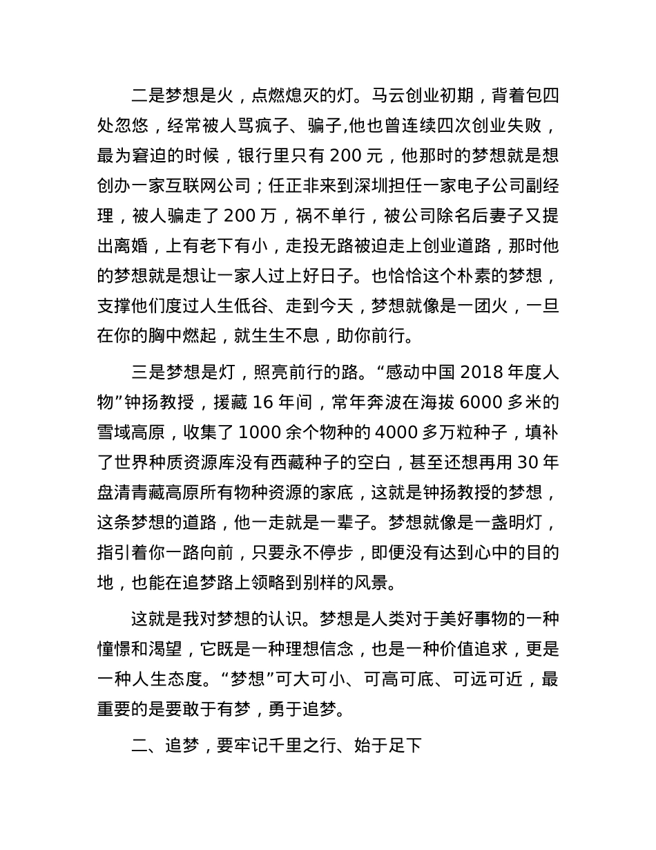 授课稿：青年追梦，要趁早.docx_第2页