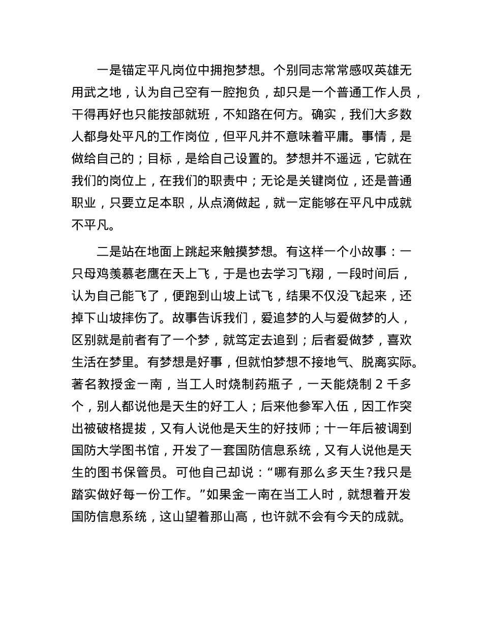 授课稿：青年追梦，要趁早.docx_第3页