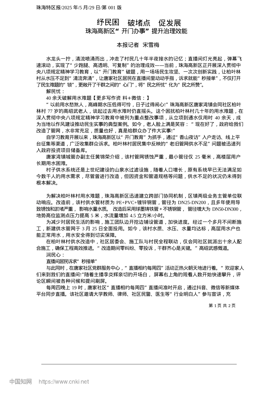 2025.05纾民困__破堵点__促发展_本报记者__宋雪梅.docx_第1页