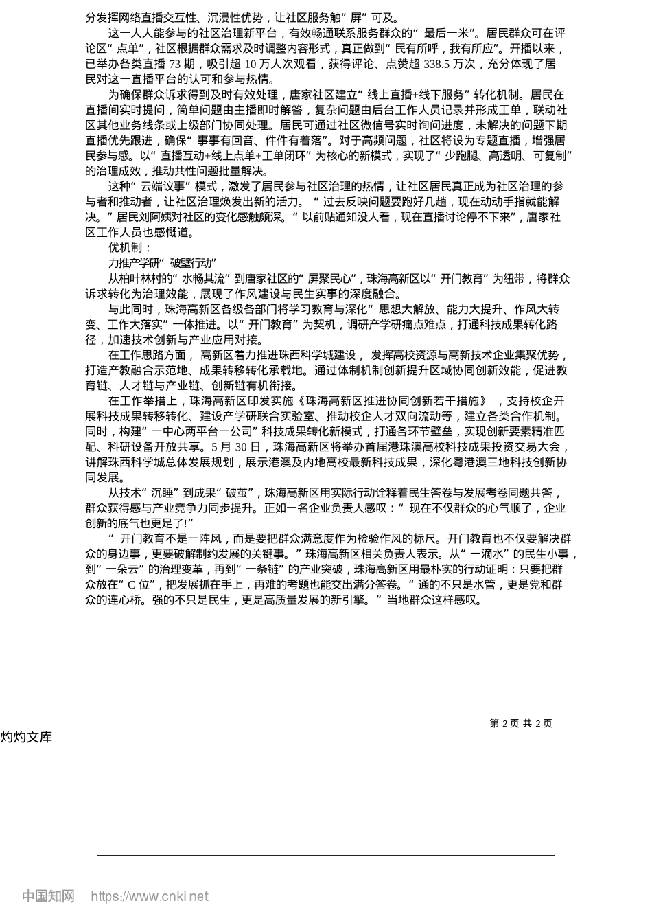 2025.05纾民困__破堵点__促发展_本报记者__宋雪梅.docx_第2页