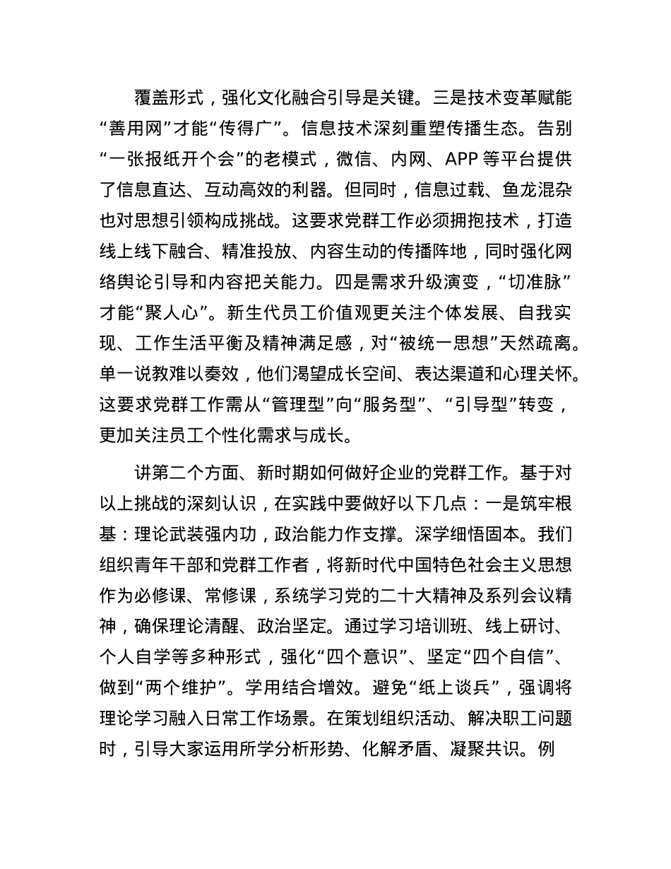 授课稿：扎实做好X群工作   凝心聚力谋发展.docx_第2页