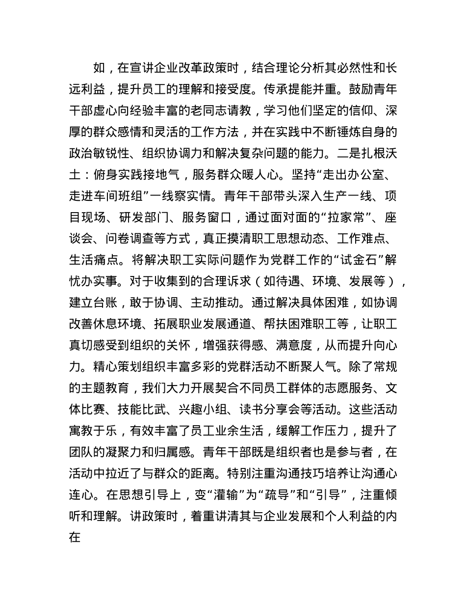 授课稿：扎实做好X群工作   凝心聚力谋发展.docx_第3页