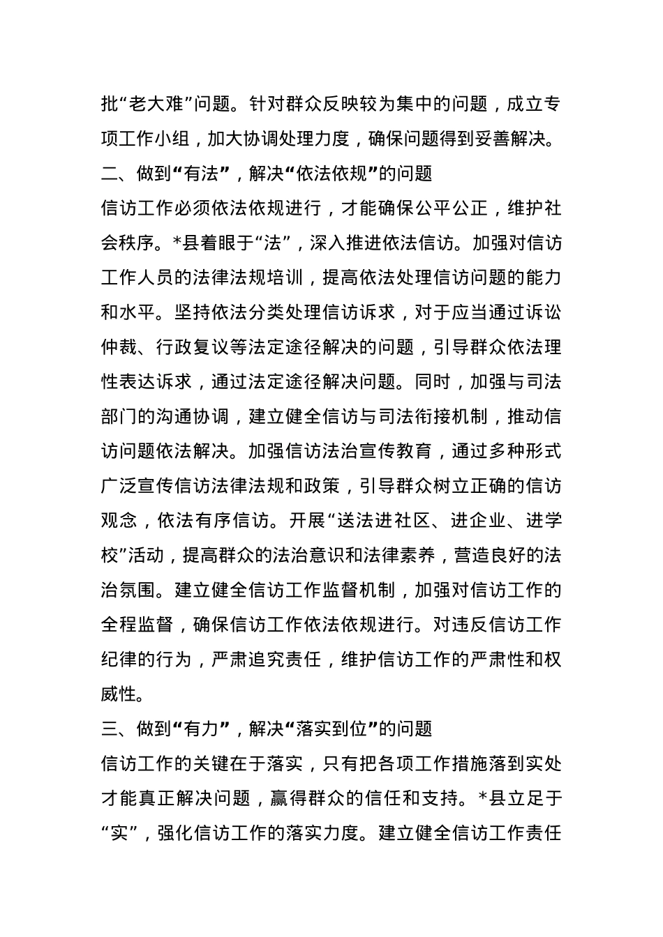 信访经验材料:扎实做好新时代信访工作 维护社会和谐稳定.docx_第2页