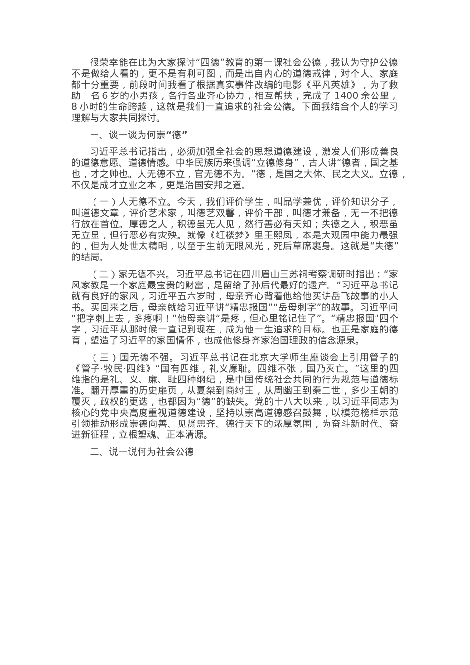 授课讲稿：德昭天下 照亮心灵.docx_第1页