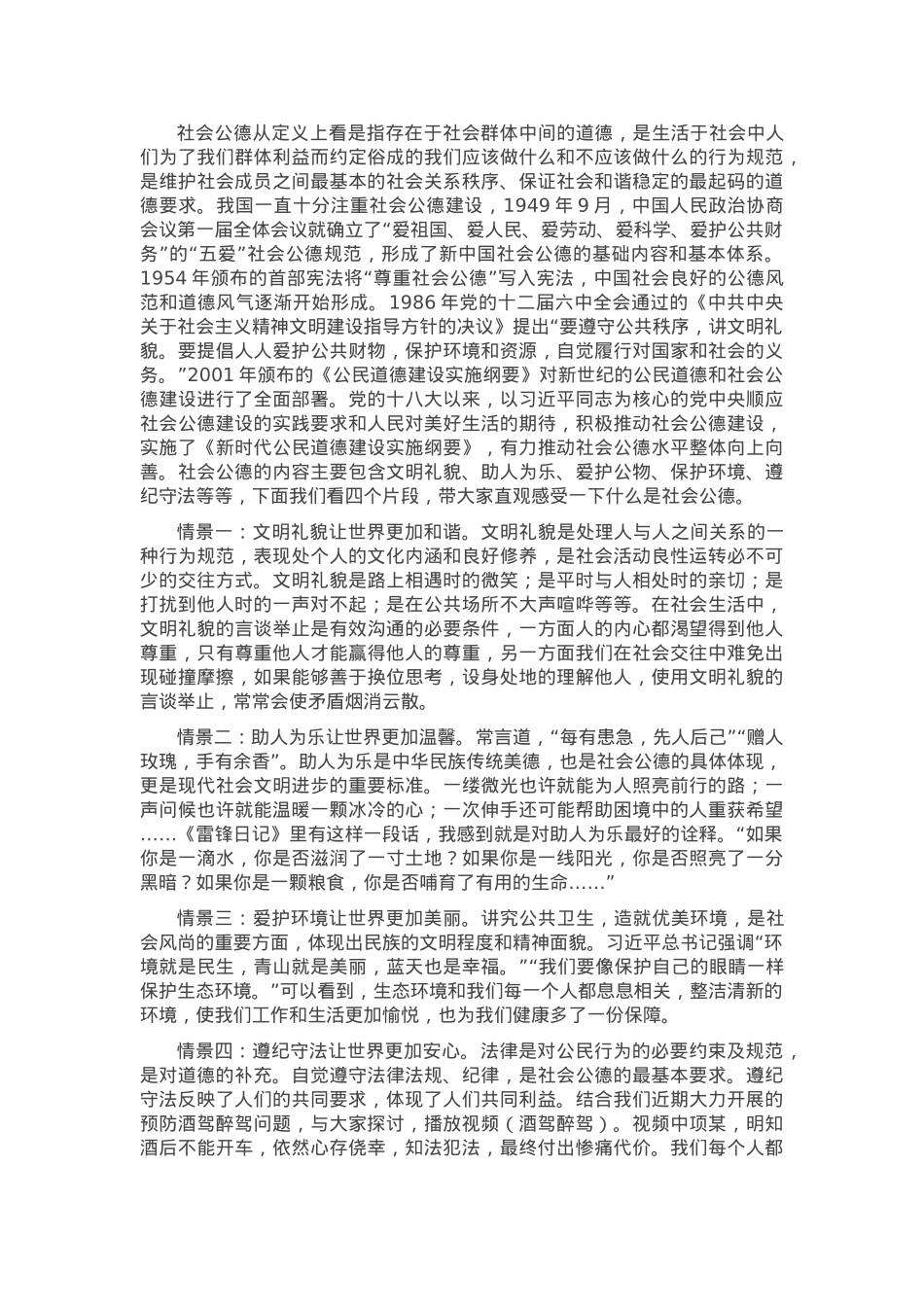 授课讲稿：德昭天下 照亮心灵.docx_第2页
