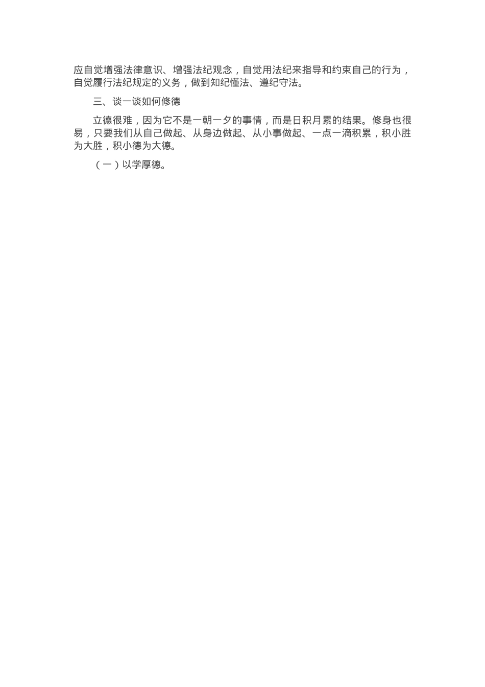 授课讲稿：德昭天下 照亮心灵.docx_第3页