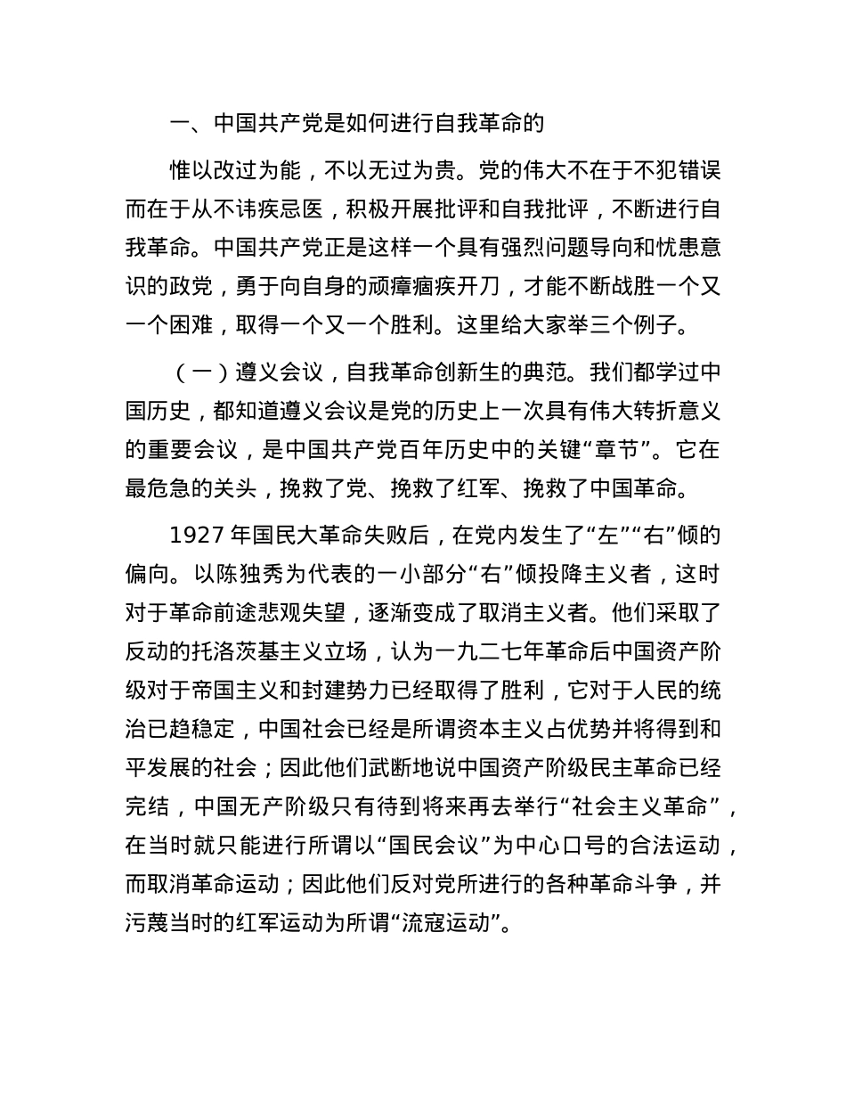 书记讲思政课：自我革命奋斗不止  为全面推进中华民族伟大复兴贡献青春力量.docx_第2页