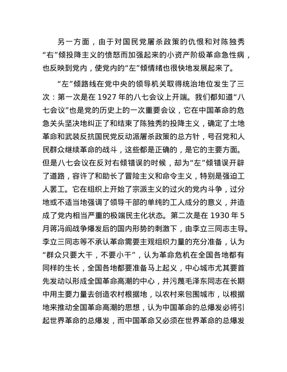 书记讲思政课：自我革命奋斗不止  为全面推进中华民族伟大复兴贡献青春力量.docx_第3页
