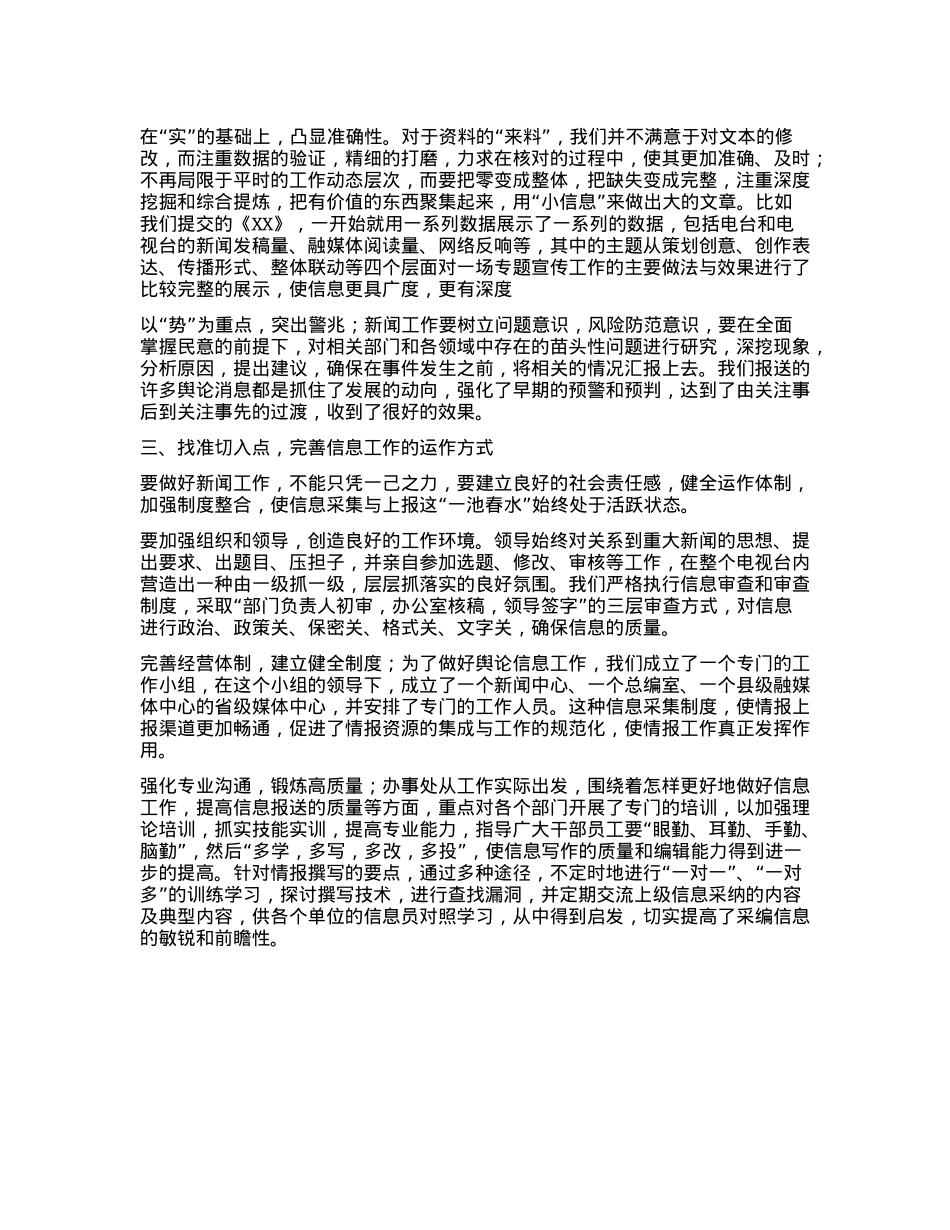 信息报送工作要抓住三个点.docx_第2页