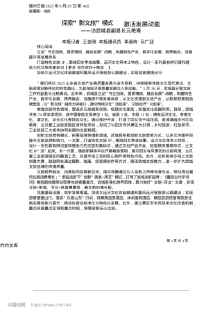 2025.05探索“影文旅”模式__激活发展动能_本报记者__王金刚__本报通讯员__李淑冉__吕广迎.docx