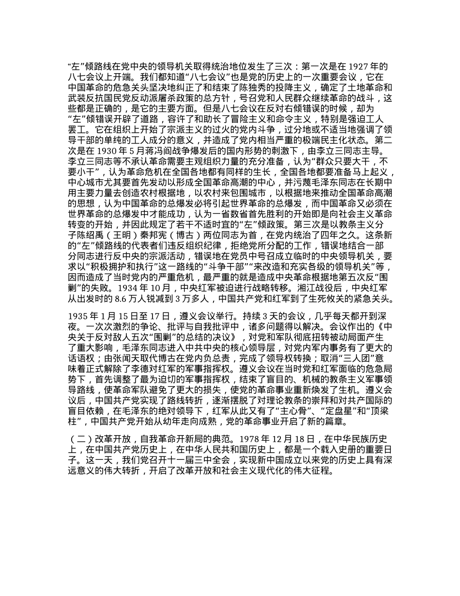 书记讲思政课：自我革命奋斗不止为全面推进中华民族伟大复兴贡献青春力量.docx_第2页