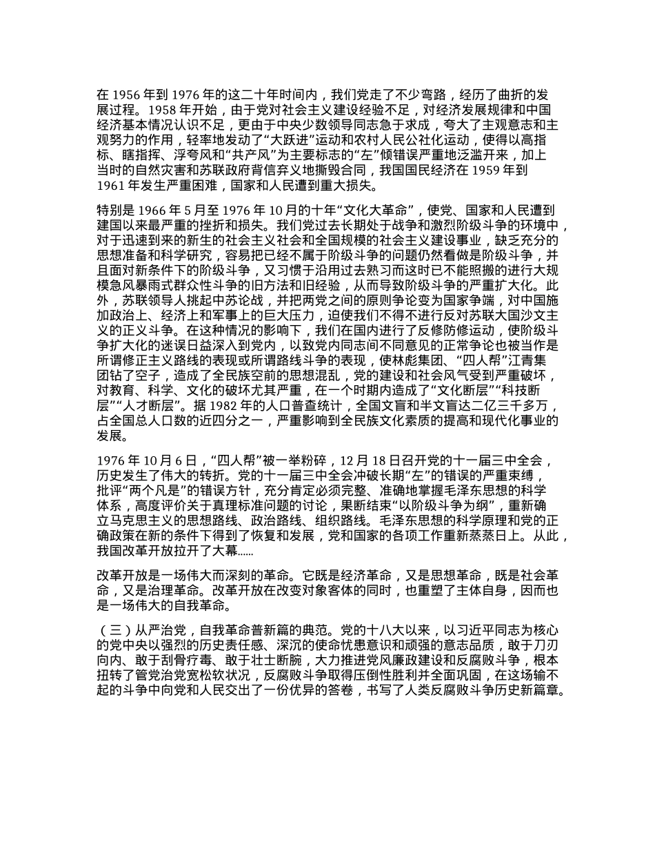 书记讲思政课：自我革命奋斗不止为全面推进中华民族伟大复兴贡献青春力量.docx_第3页