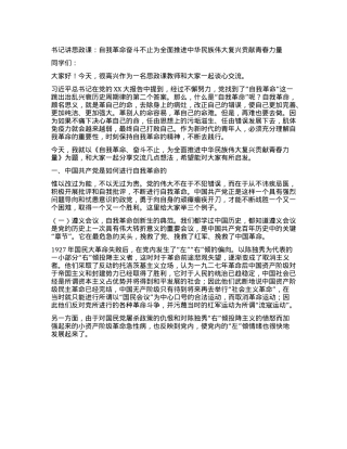 书记讲思政课：自我革命奋斗不止为全面推进中华民族伟大复兴贡献青春力量.docx