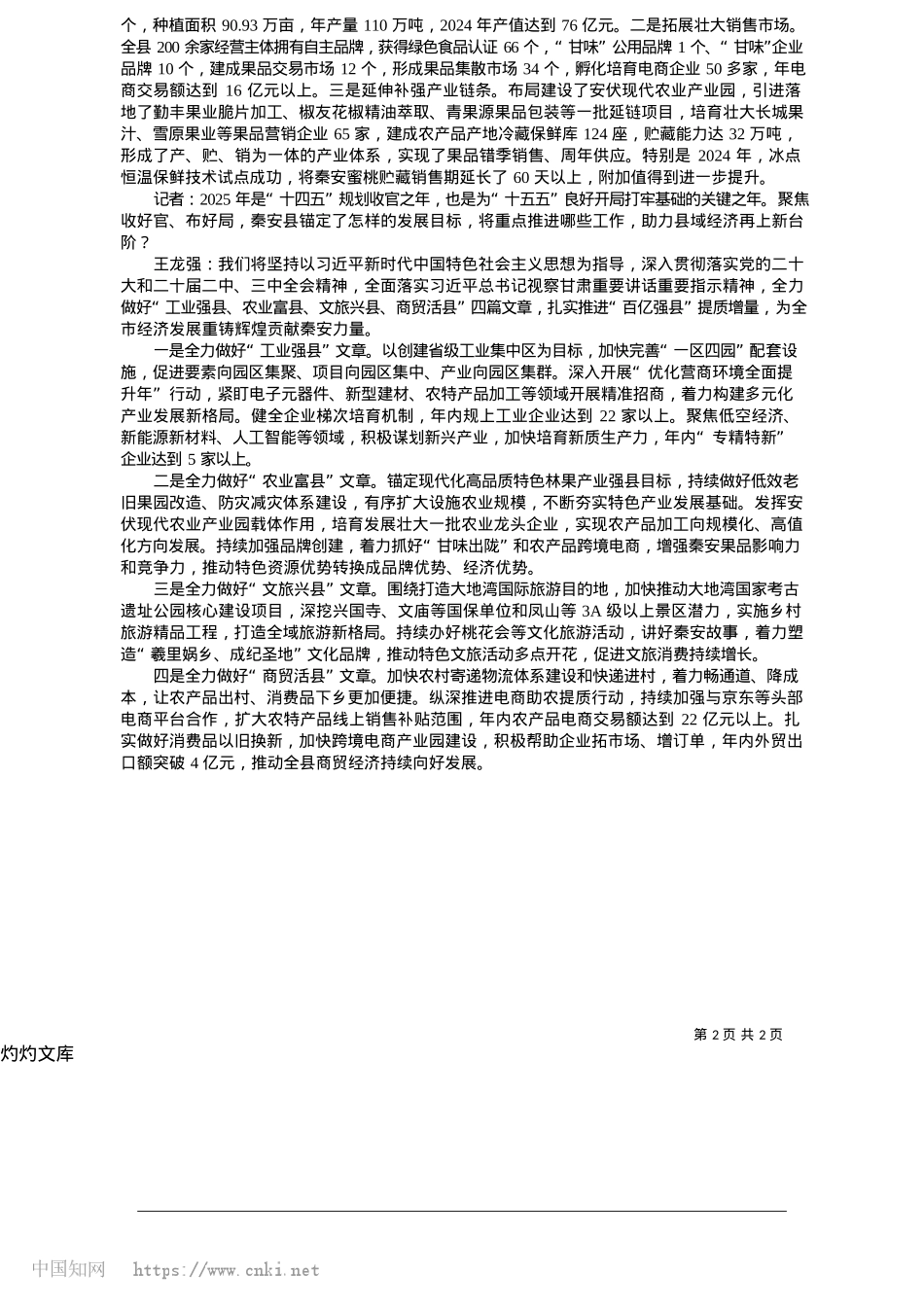 2025.05特色铸链夯基石__全域联动拓新局.docx_第2页