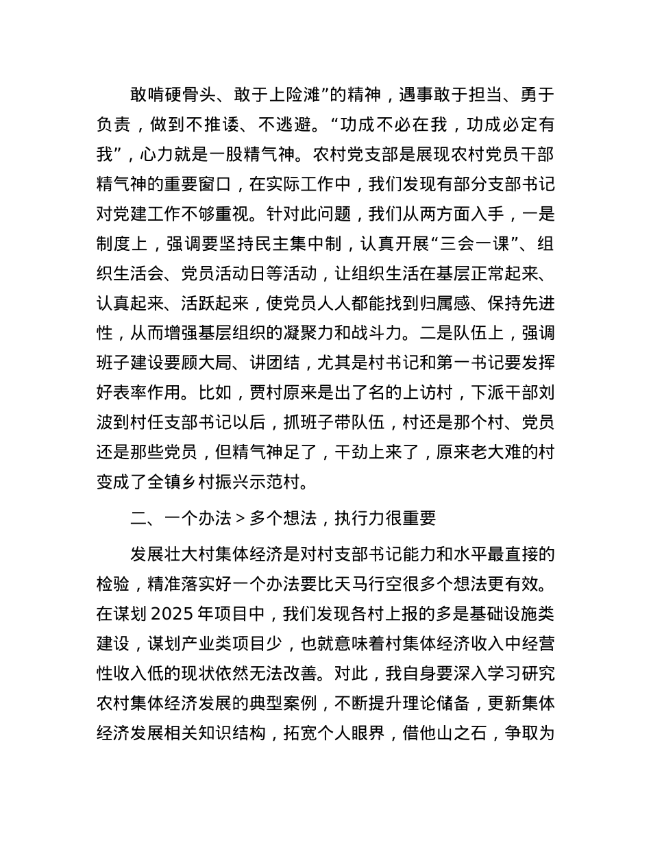 书记培训班感悟：掌握三个“大于”秘诀     开启发展新征程.docx_第2页