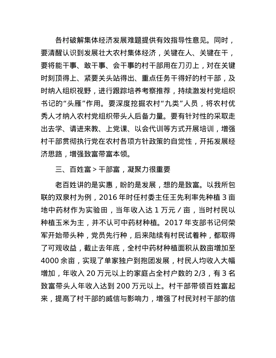书记培训班感悟：掌握三个“大于”秘诀     开启发展新征程.docx_第3页