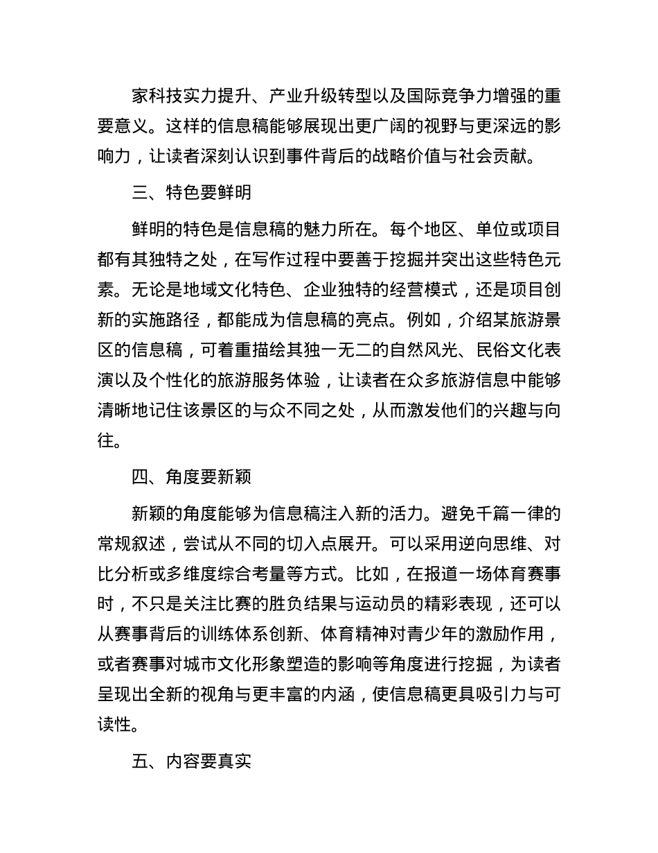 信息稿写作 “九要”(1).docx_第2页