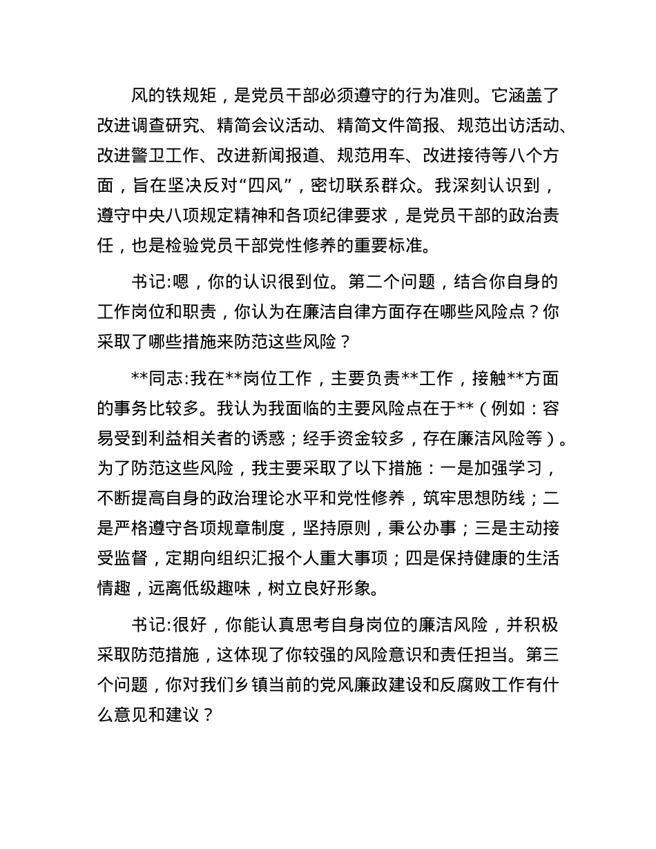 书记与X员廉洁纪律一对一谈话记录.docx_第2页