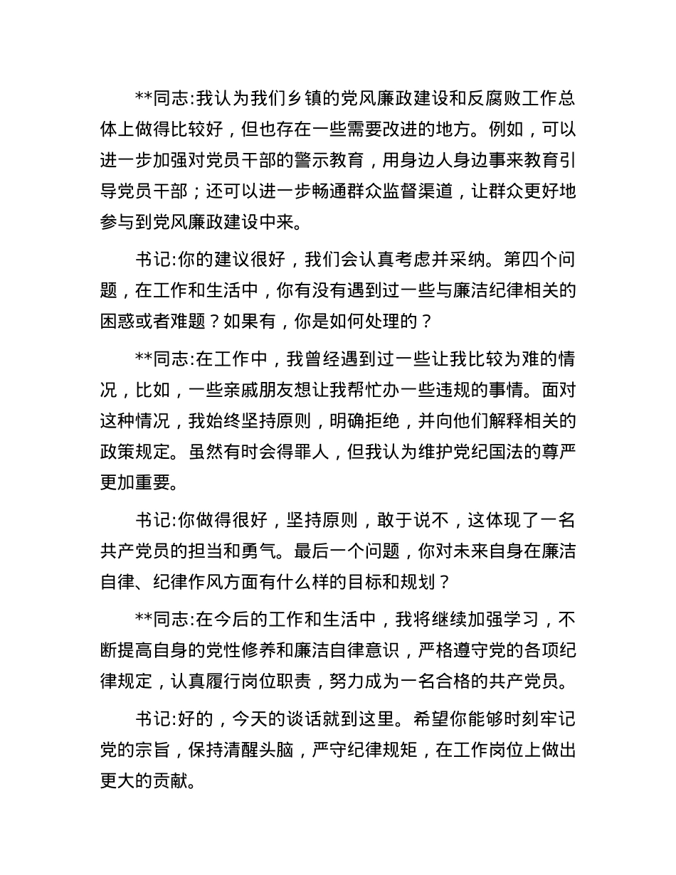 书记与X员廉洁纪律一对一谈话记录.docx_第3页