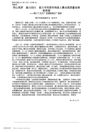 2025.05同心筑梦__聚力同行__奋力书写我市残疾人事业高质量发展新答卷_晋中市政府副市长__张王杰.docx