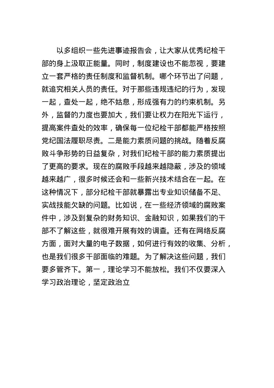 书记在纪检干部队伍能力提升专题培训班的X课讲稿.docx_第2页